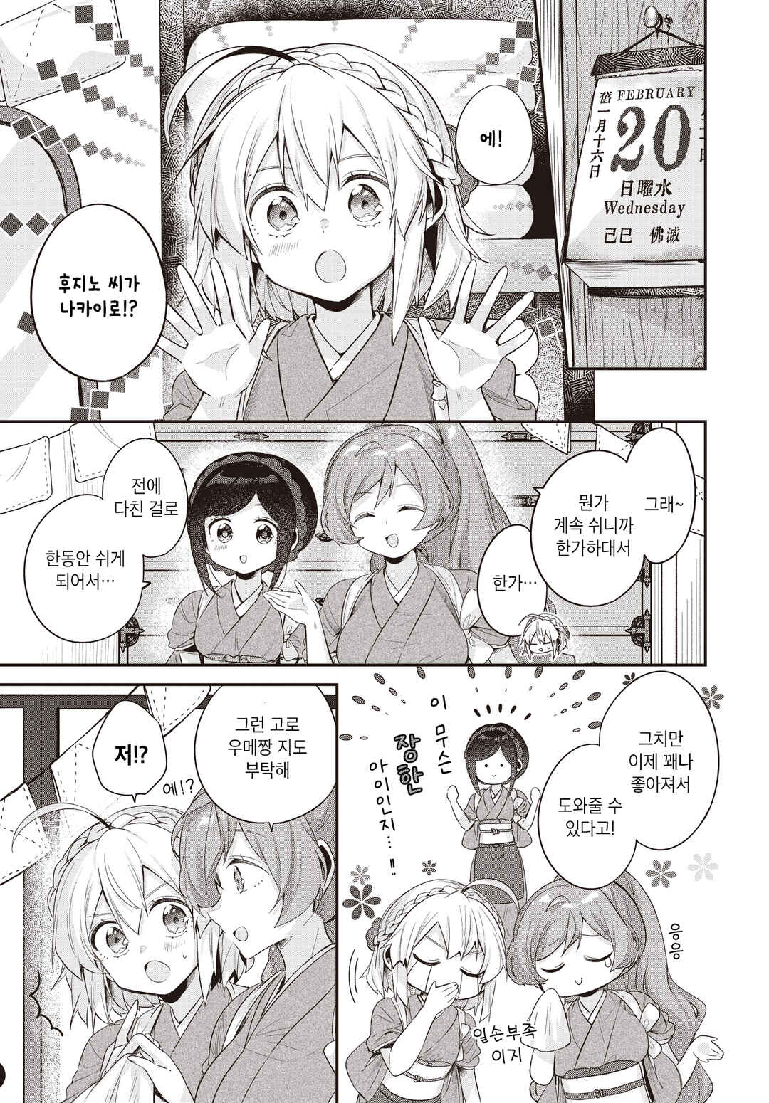 Hana-Uta Memoir Chapter 16 - Page 3