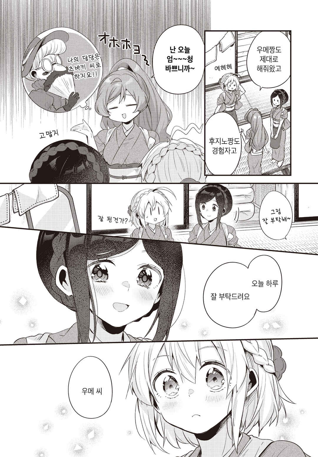 Hana-Uta Memoir Chapter 16 - Page 4