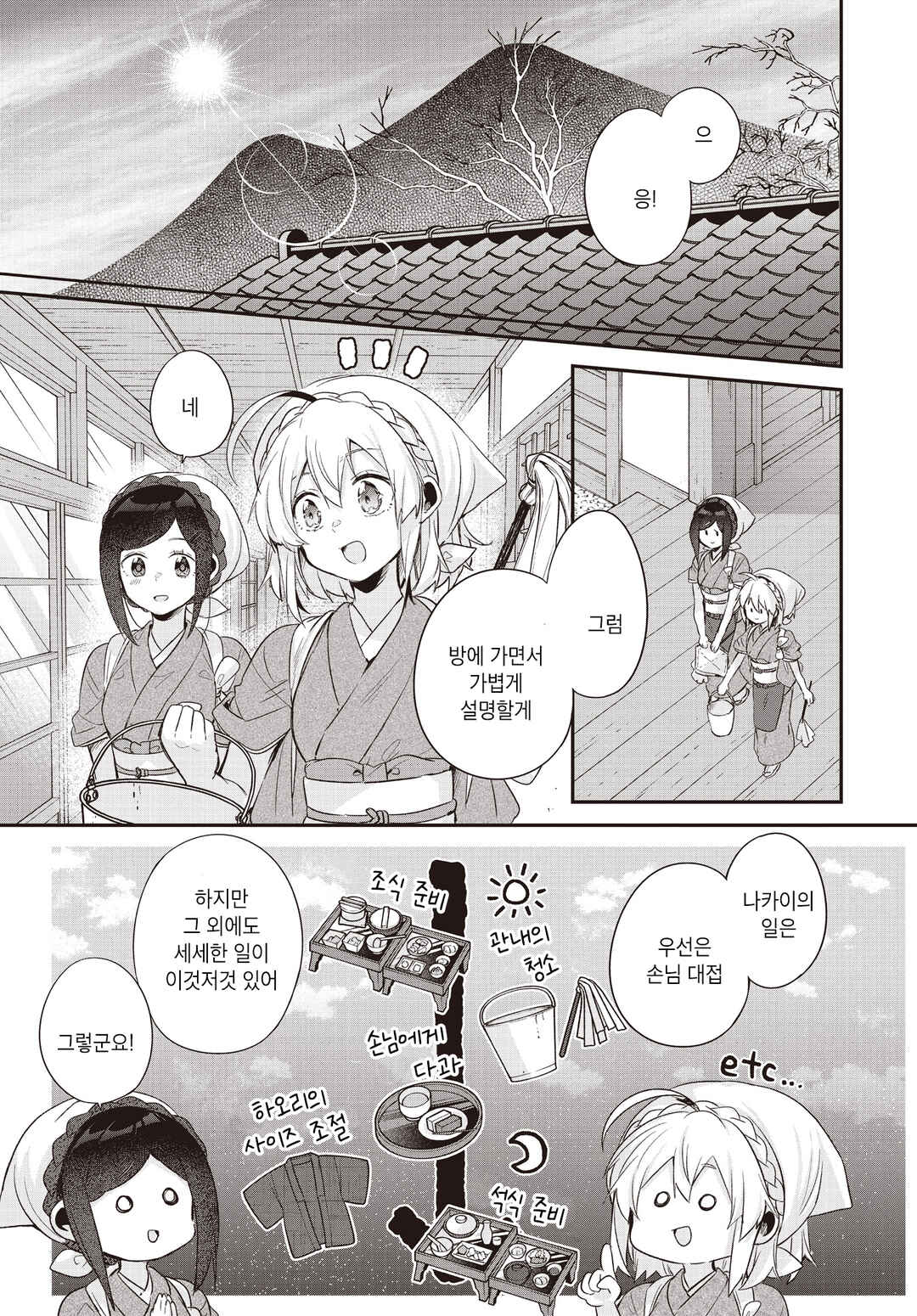 Hana-Uta Memoir Chapter 16 - Page 5