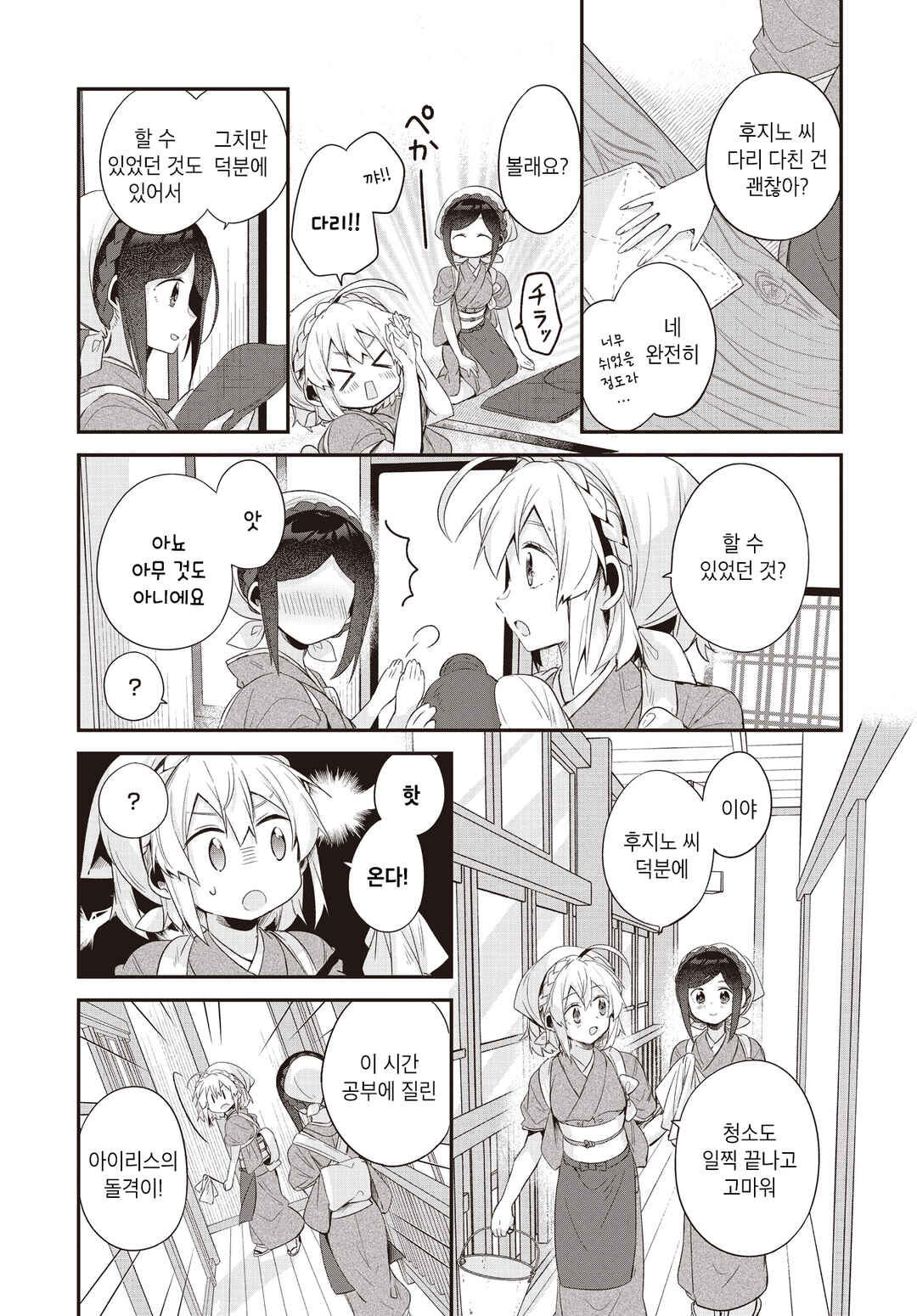 Hana-Uta Memoir Chapter 16 - Page 7