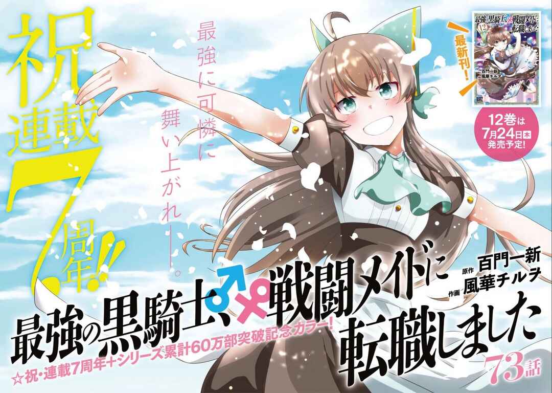 Saikyou no Kurokishi ♂, Sentou Maid ♀ ni Tenshoku Shimashita Chapter 73 - Page 3
