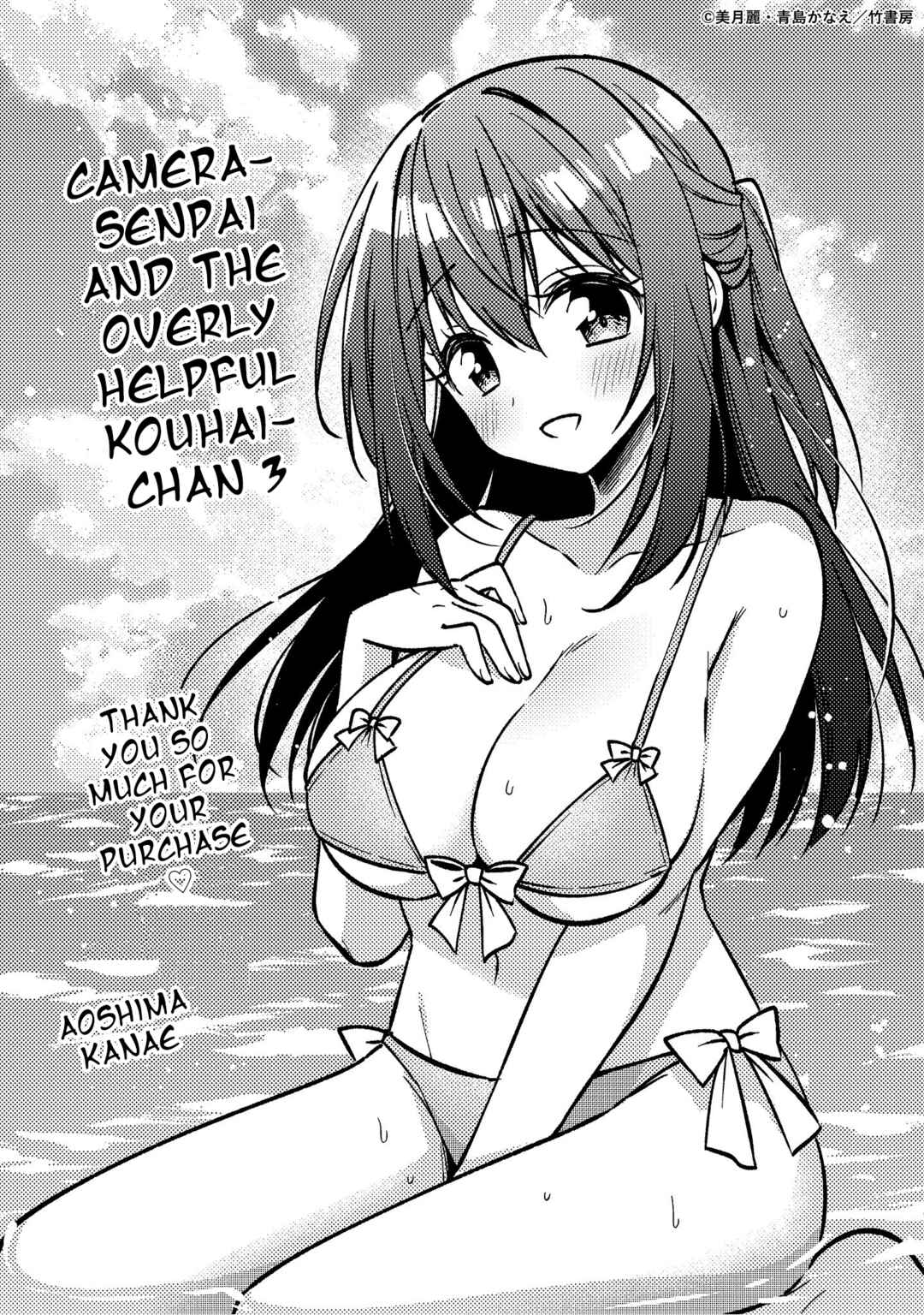 Camera-senpai to Sewayaki Jouzu na Kouhai-chan Chapter 14.5 - Page 22