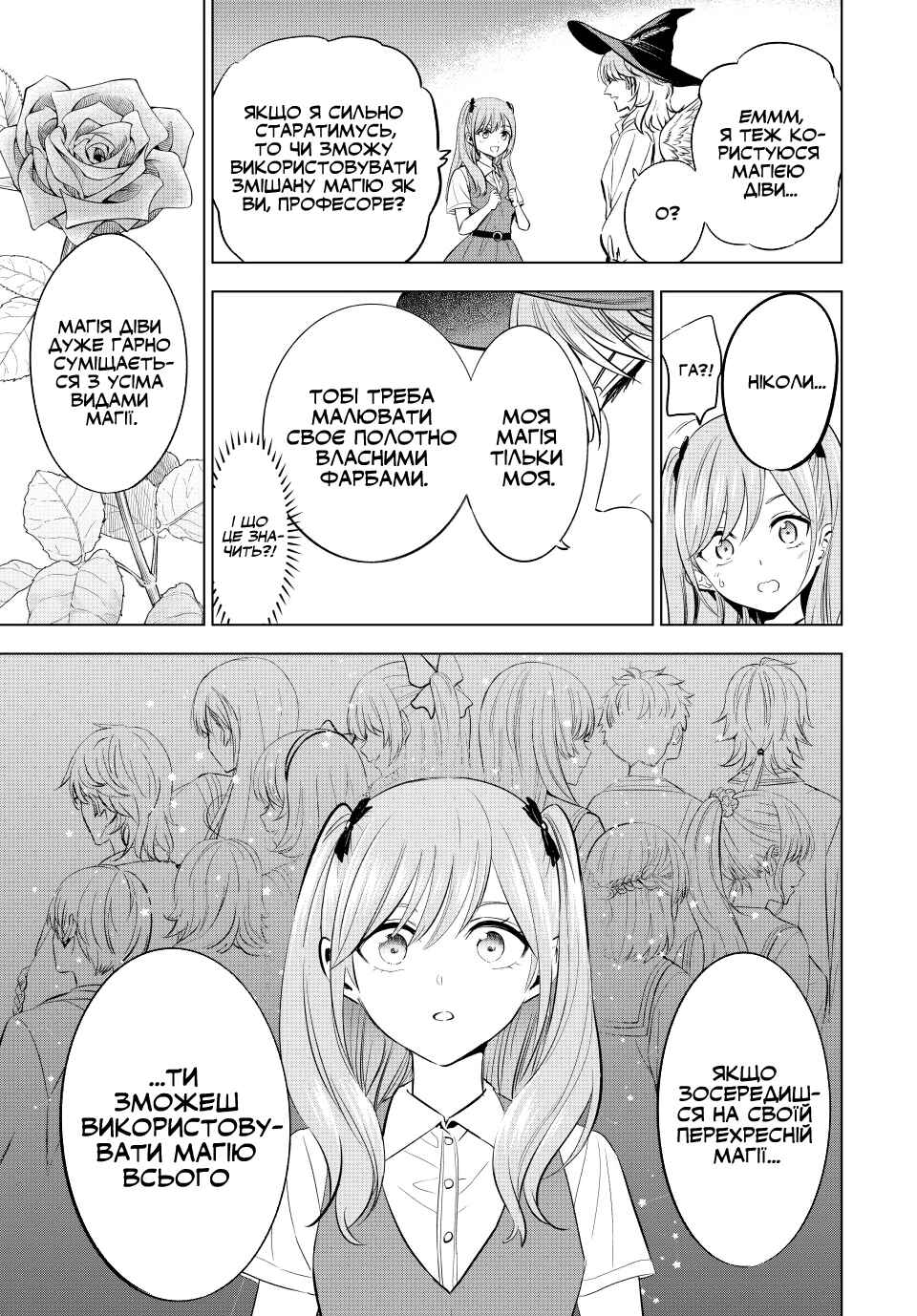 Kuroneko to Majo no Kyoushitsu Chapter 20 - Page 17