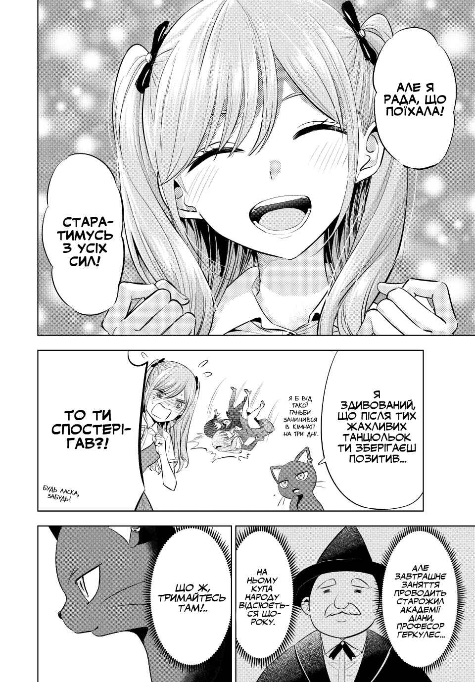 Kuroneko to Majo no Kyoushitsu Chapter 20 - Page 20