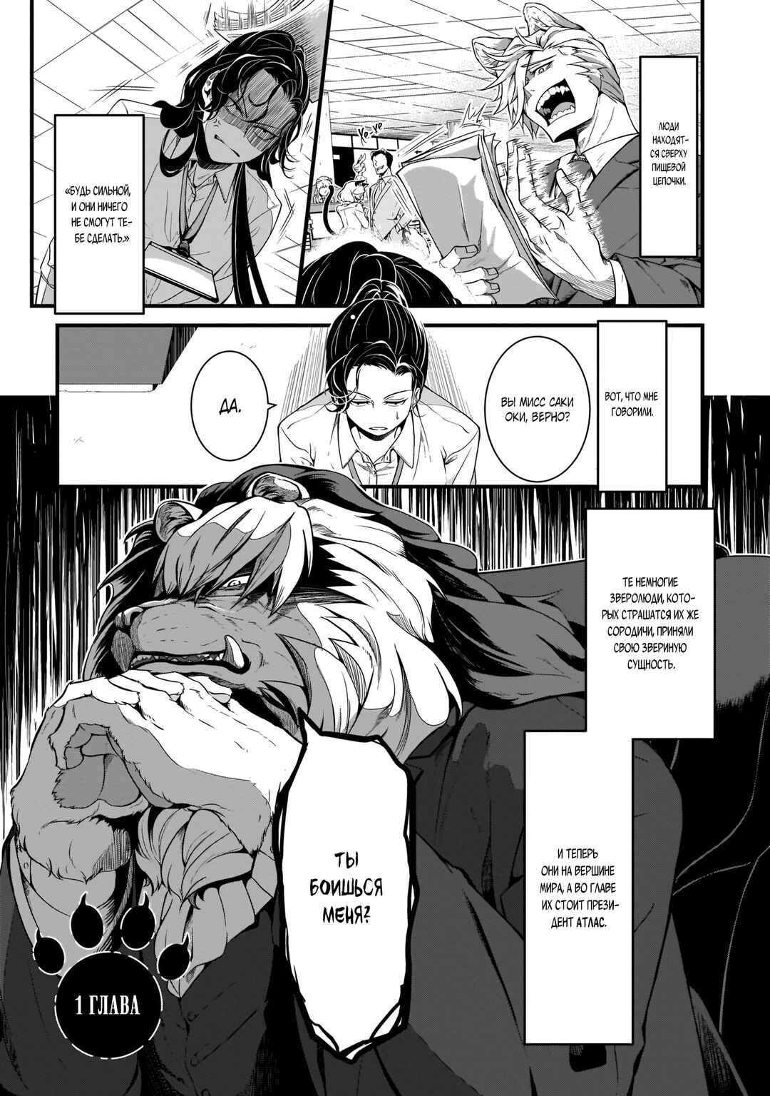 Me and My Beast Boss Chapter 1 - Page 3
