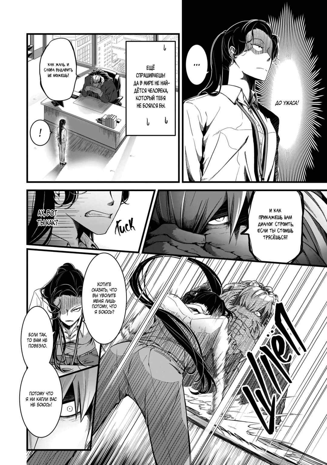 Me and My Beast Boss Chapter 1 - Page 4
