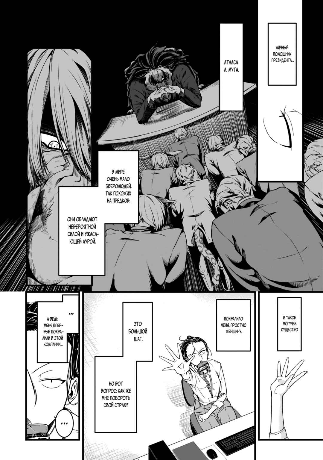 Me and My Beast Boss Chapter 1 - Page 8