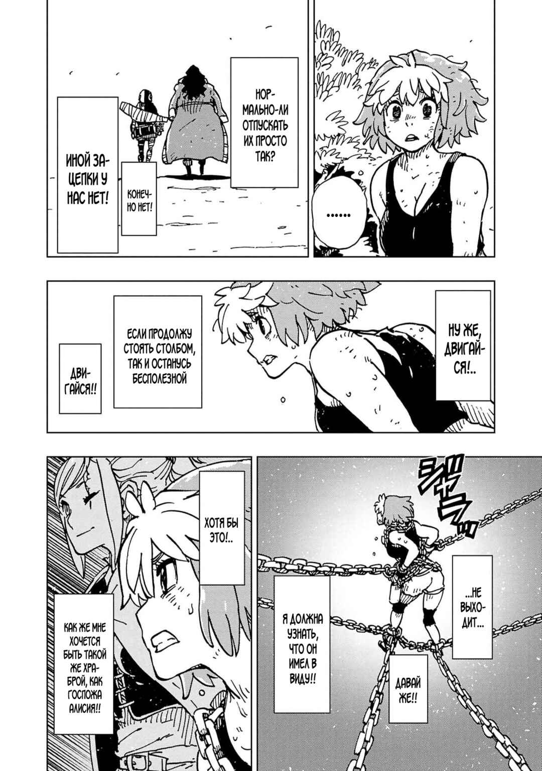 Clevatess -Majuu no Ou to Akago to Shikabane no Yuusha- Chapter 61 - Page 20