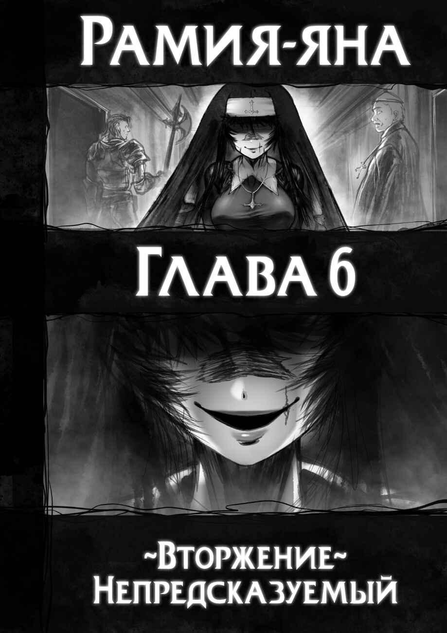 Ramia-Yana Chapter 6.1 - Page 2