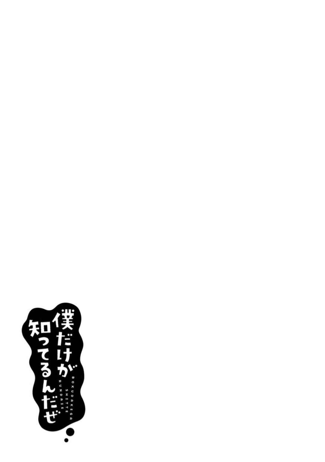 Boku dake ga Shitterun daze Chapter 3 - Page 47