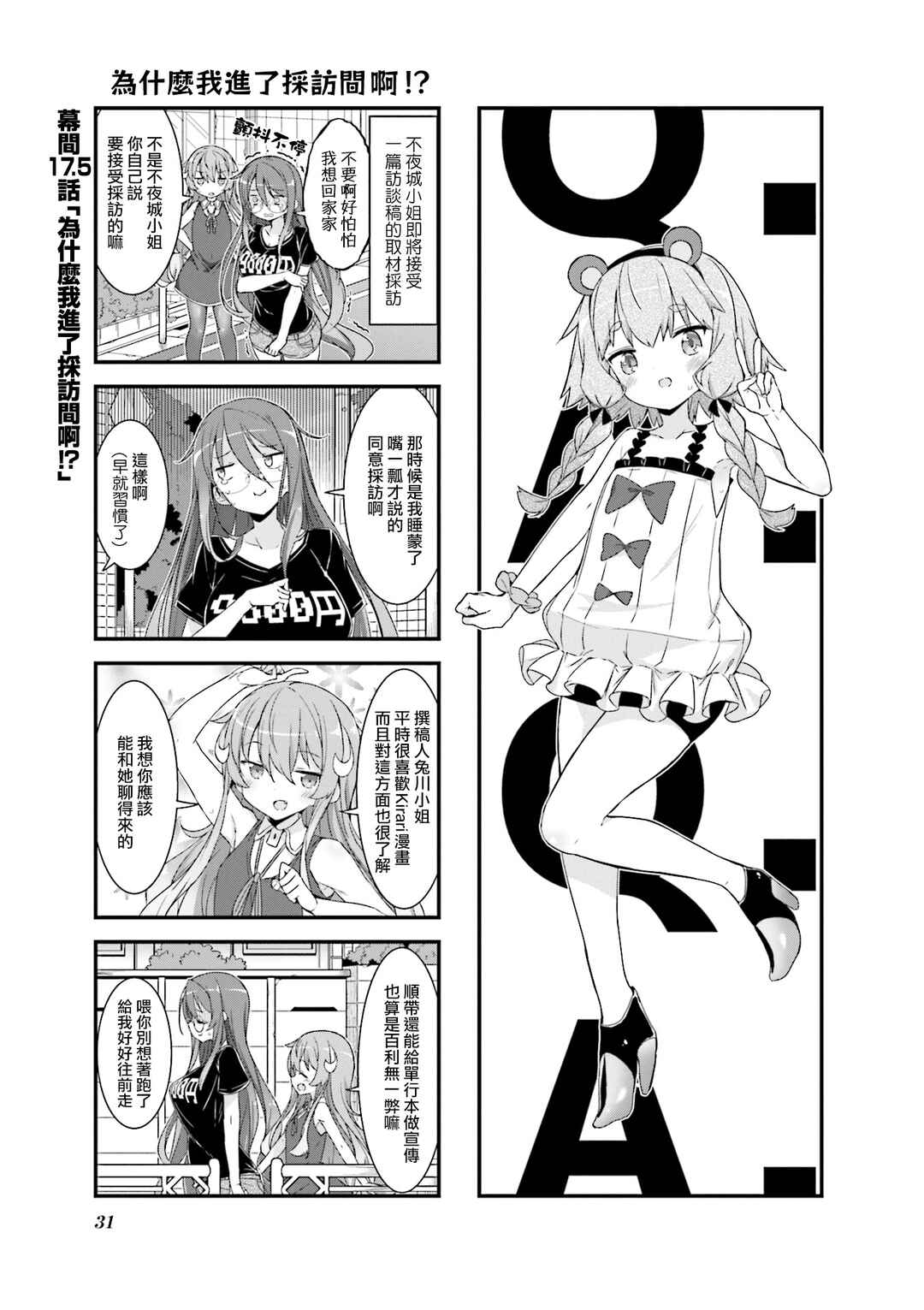 Gankutsu Sou no Fuyajo-san Chapter 17.5 - Page 1