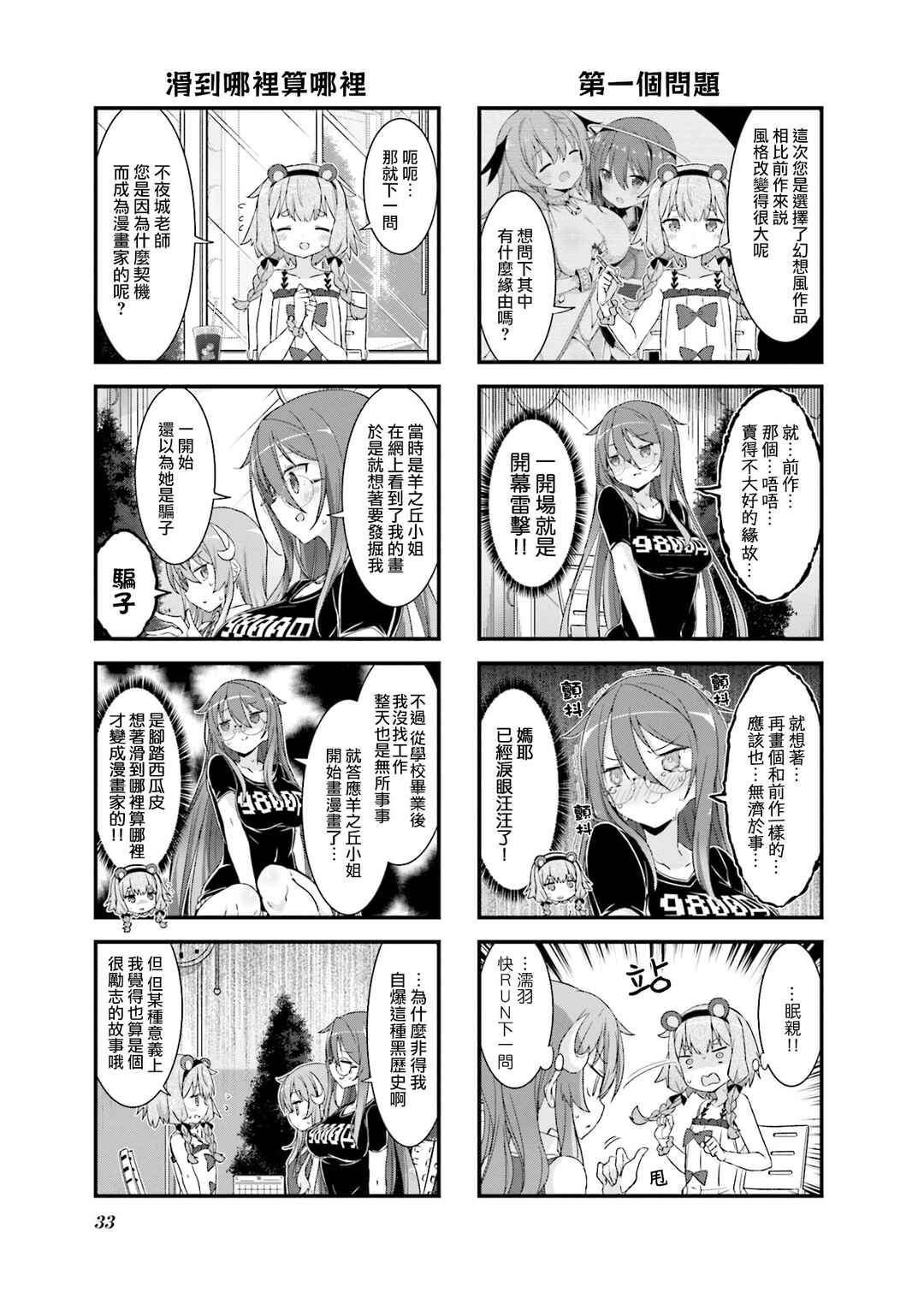 Gankutsu Sou no Fuyajo-san Chapter 17.5 - Page 3