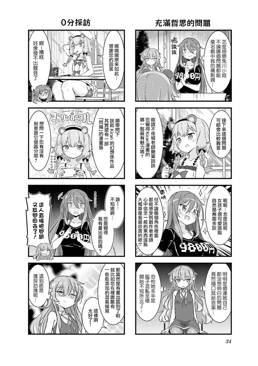 Gankutsu Sou no Fuyajo-san Chapter 17.5 - Page 4