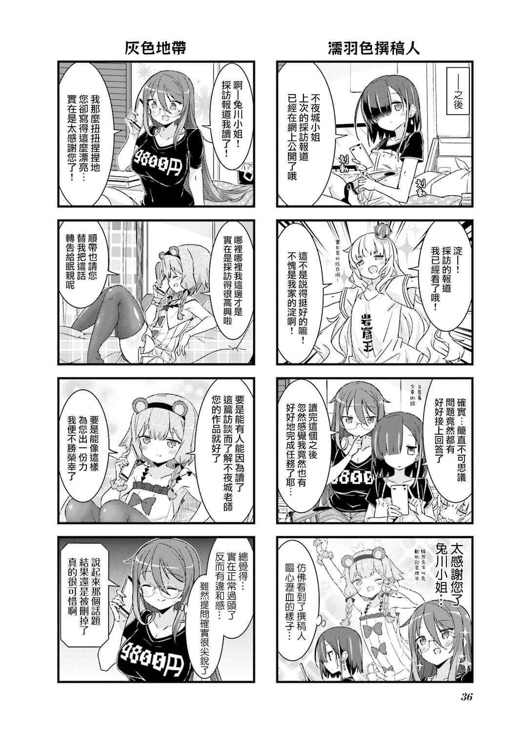 Gankutsu Sou no Fuyajo-san Chapter 17.5 - Page 6