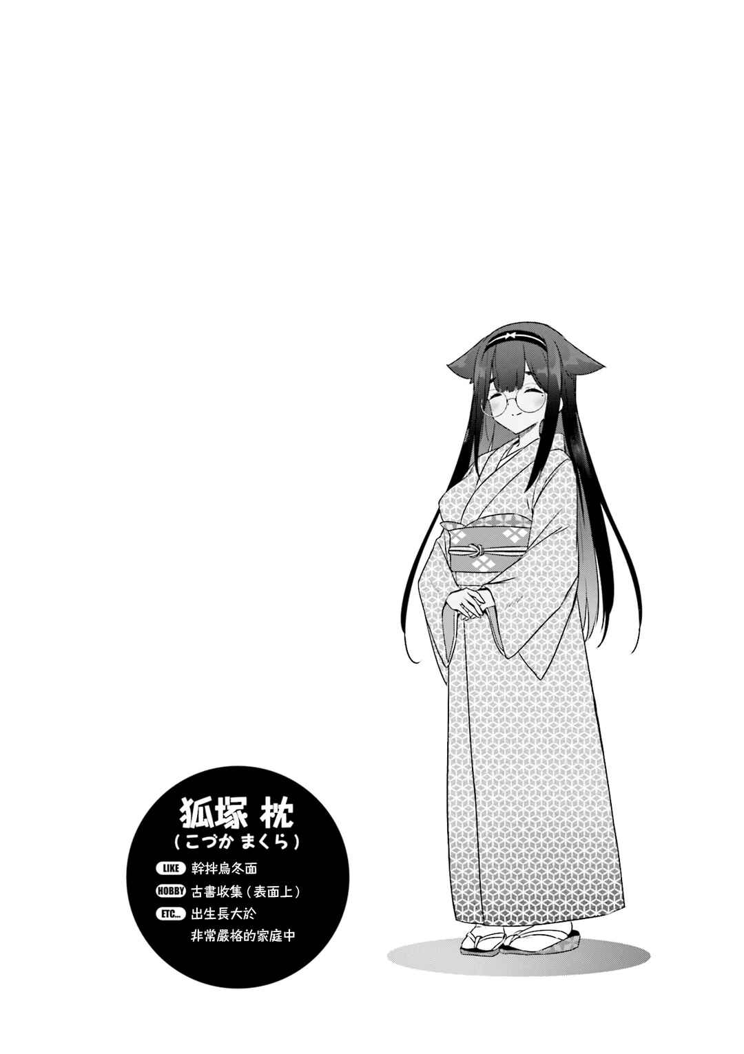 Gankutsu Sou no Fuyajo-san Chapter 17.5 - Page 7