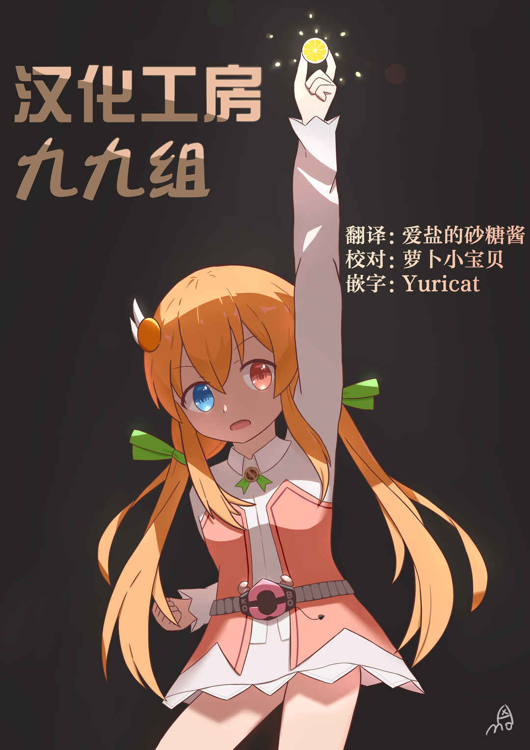 Gankutsu Sou no Fuyajo-san Chapter 17.5 - Page 9