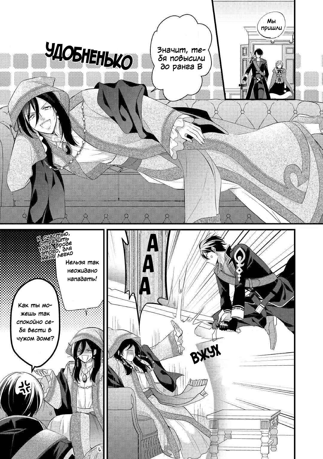 An E-Rank Apothecarist Chapter 11 - Page 1