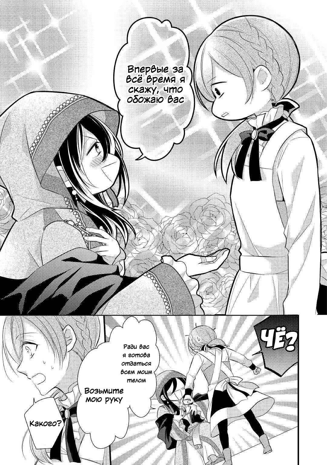 An E-Rank Apothecarist Chapter 11 - Page 11
