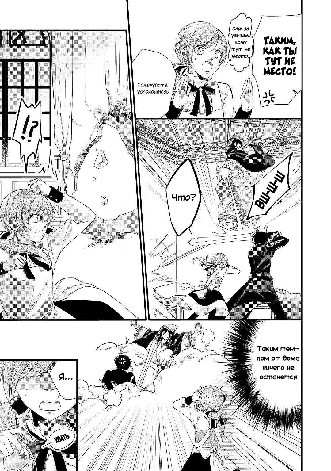 An E-Rank Apothecarist Chapter 11 - Page 13