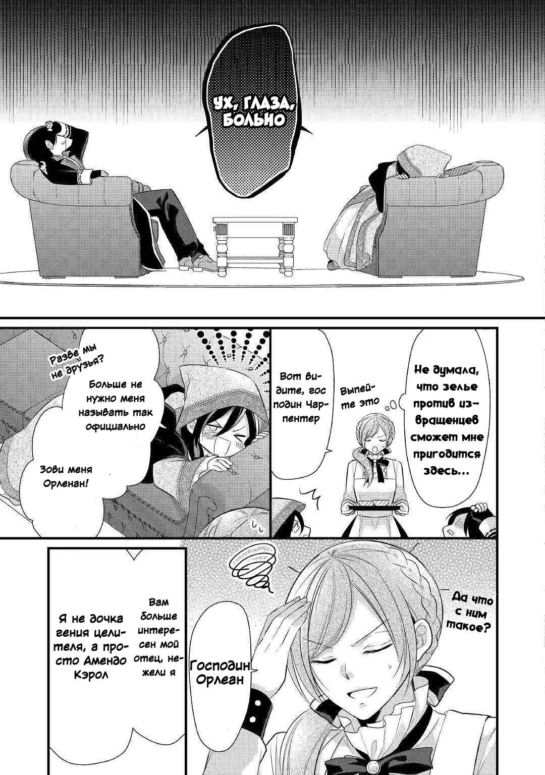 An E-Rank Apothecarist Chapter 11 - Page 15