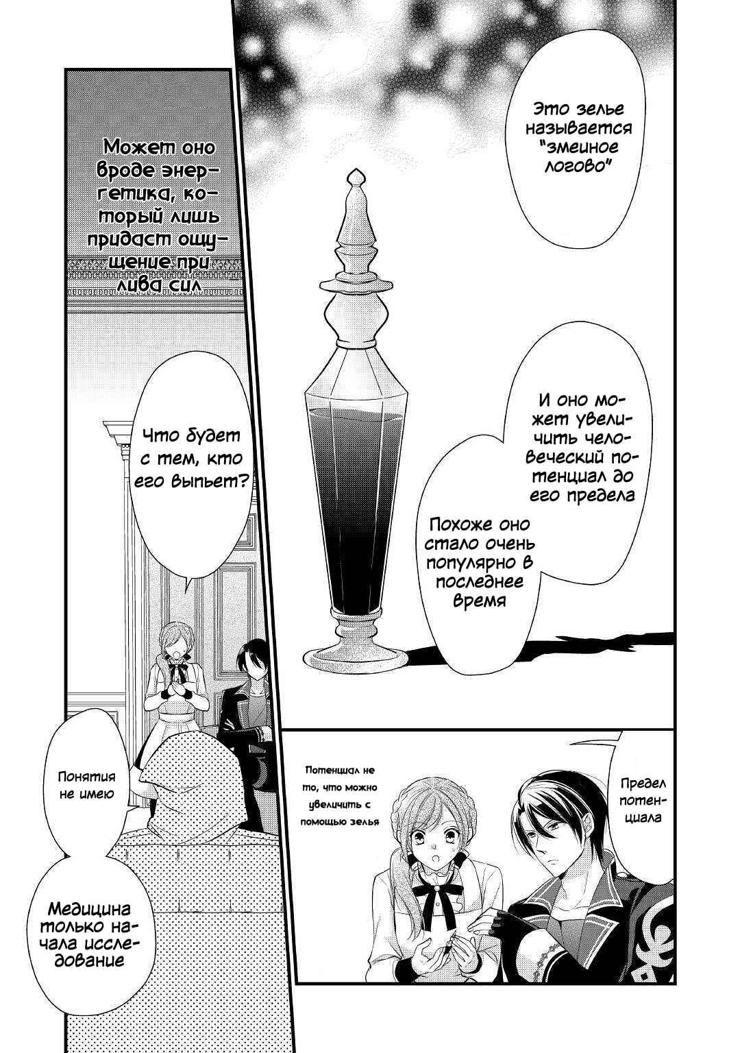 An E-Rank Apothecarist Chapter 11 - Page 17