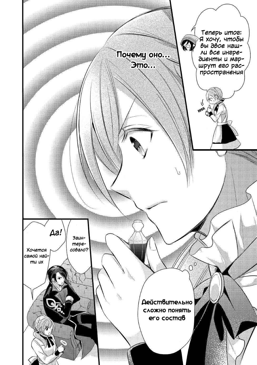 An E-Rank Apothecarist Chapter 11 - Page 20