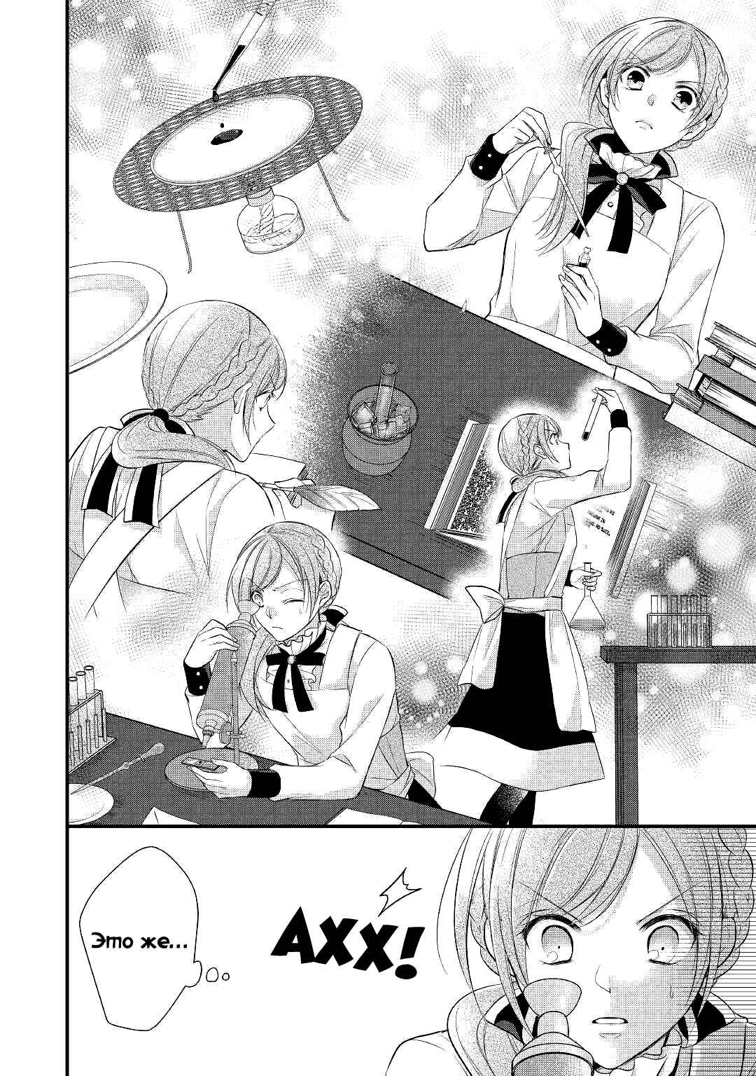 An E-Rank Apothecarist Chapter 11 - Page 22