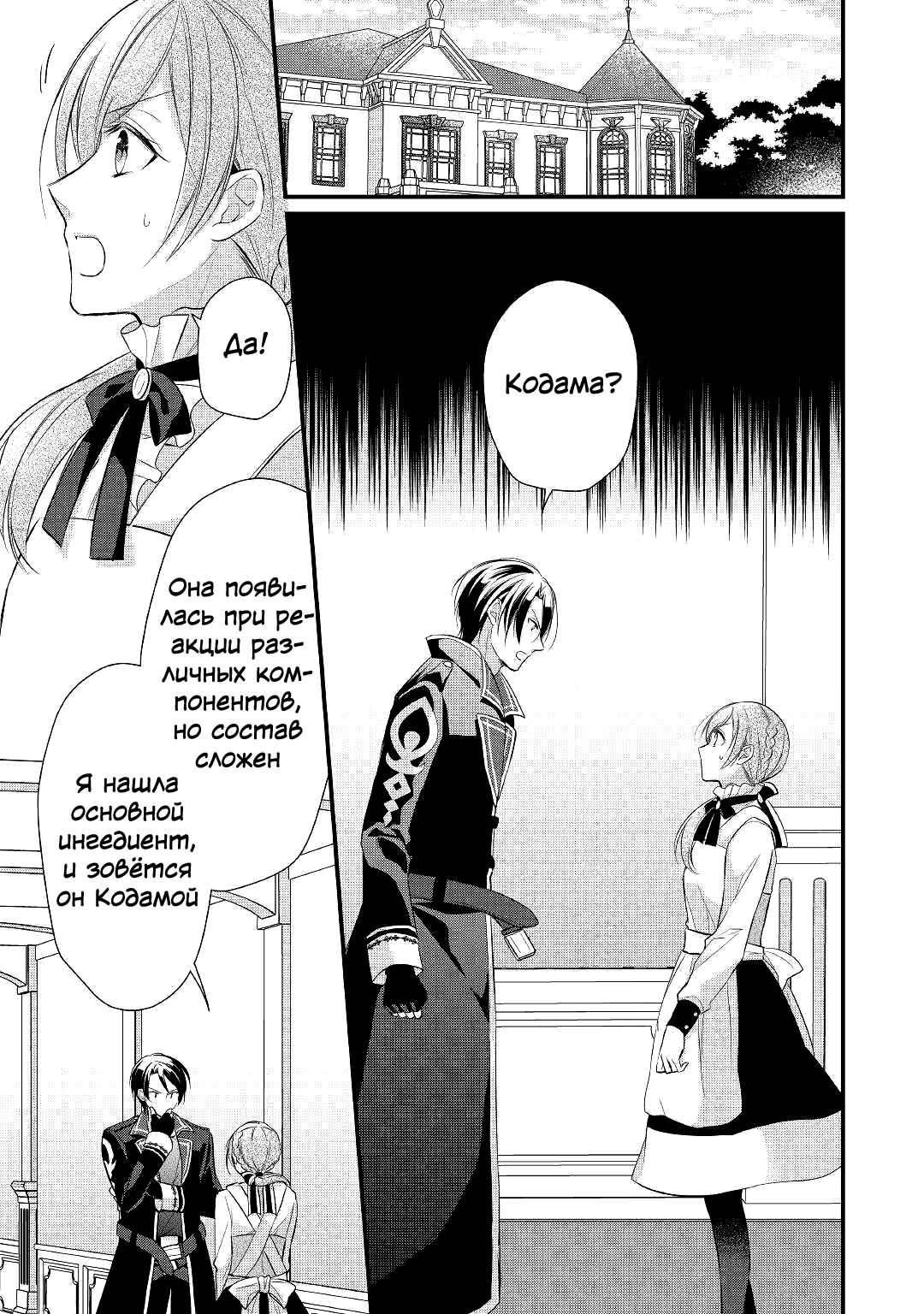 An E-Rank Apothecarist Chapter 11 - Page 23