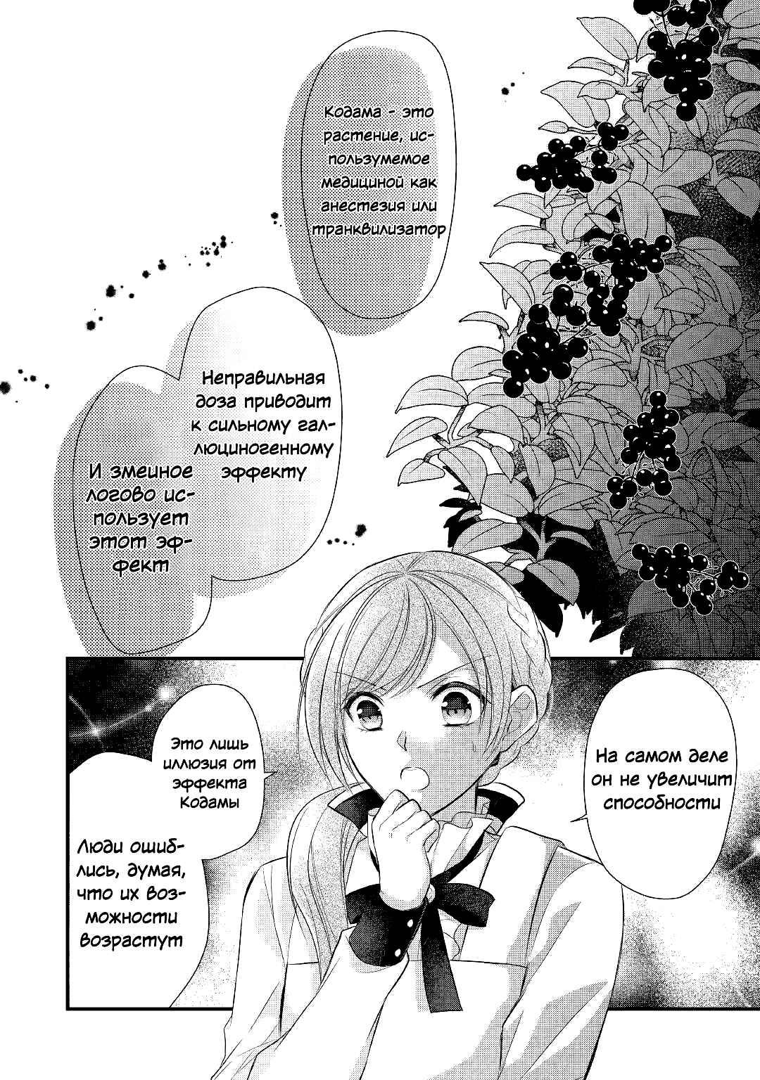 An E-Rank Apothecarist Chapter 11 - Page 24