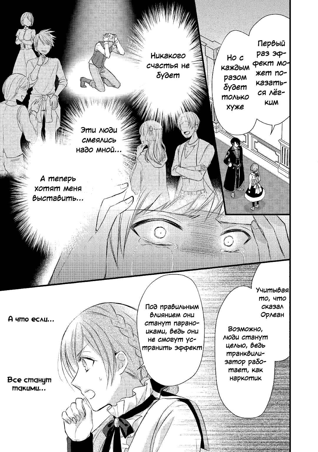 An E-Rank Apothecarist Chapter 11 - Page 25