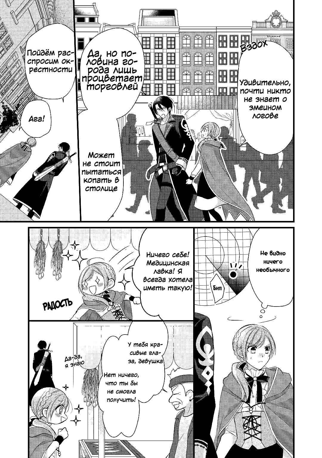 An E-Rank Apothecarist Chapter 11 - Page 27
