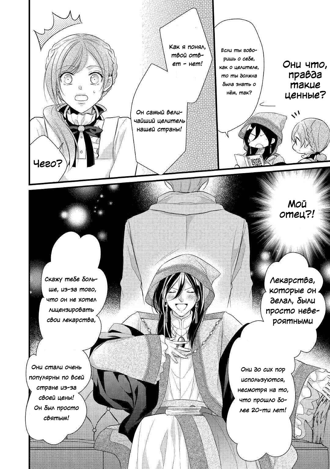 An E-Rank Apothecarist Chapter 11 - Page 6
