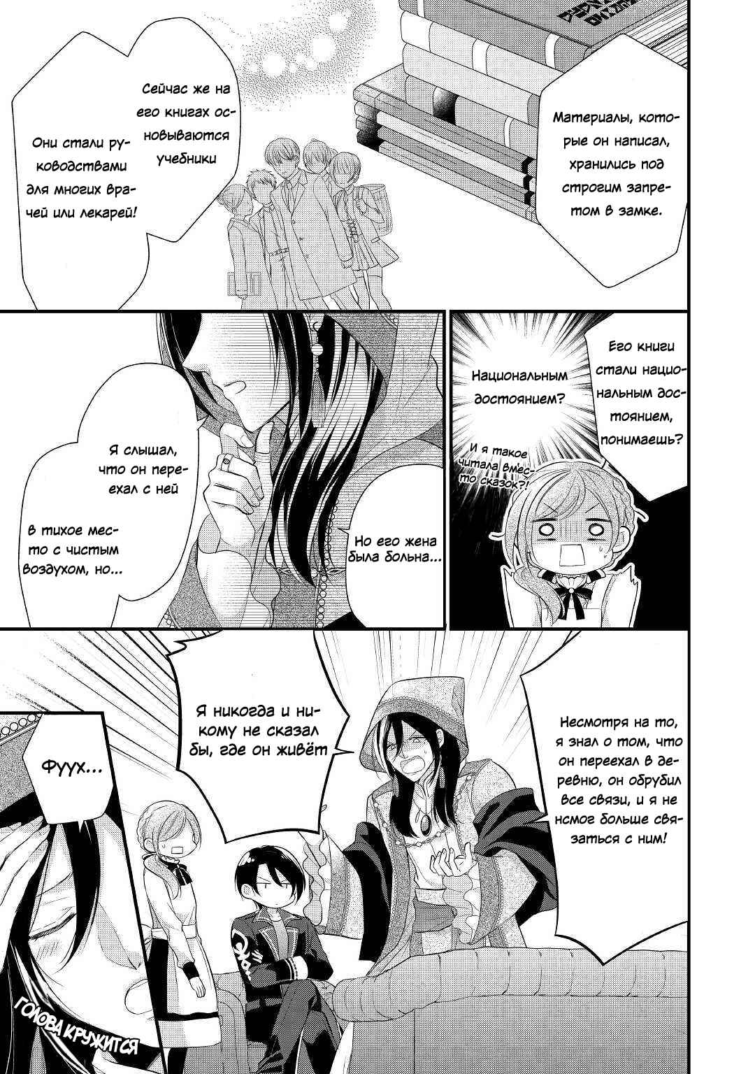 An E-Rank Apothecarist Chapter 11 - Page 7