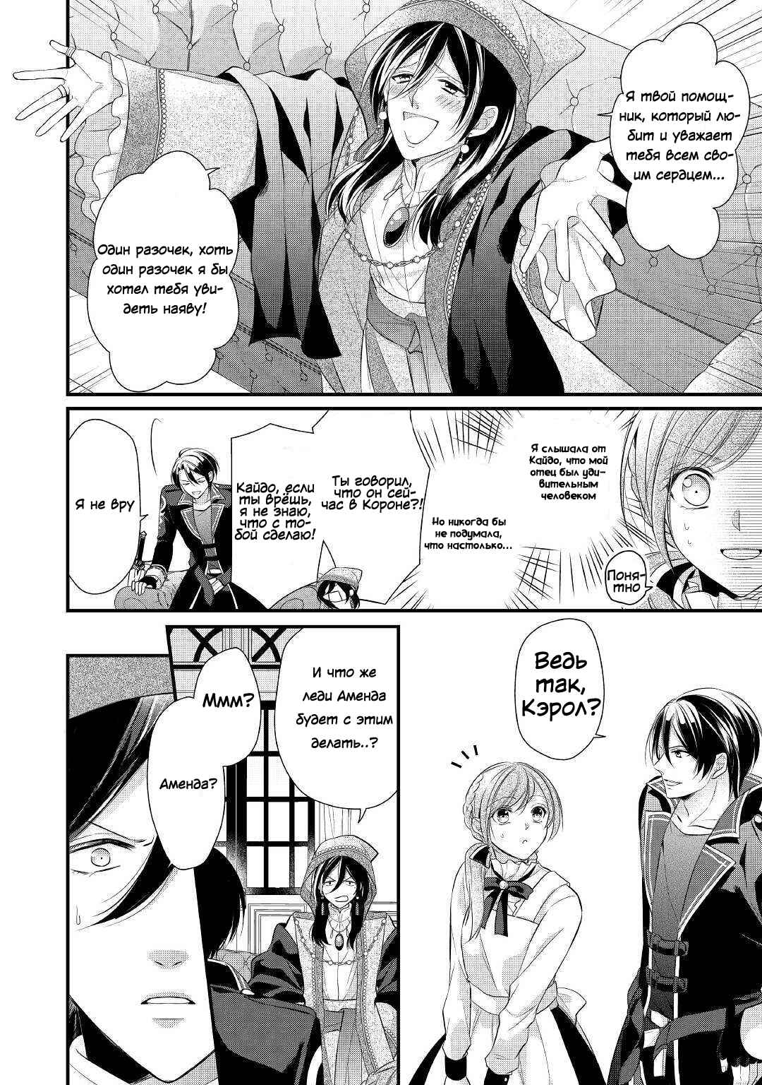 An E-Rank Apothecarist Chapter 11 - Page 8
