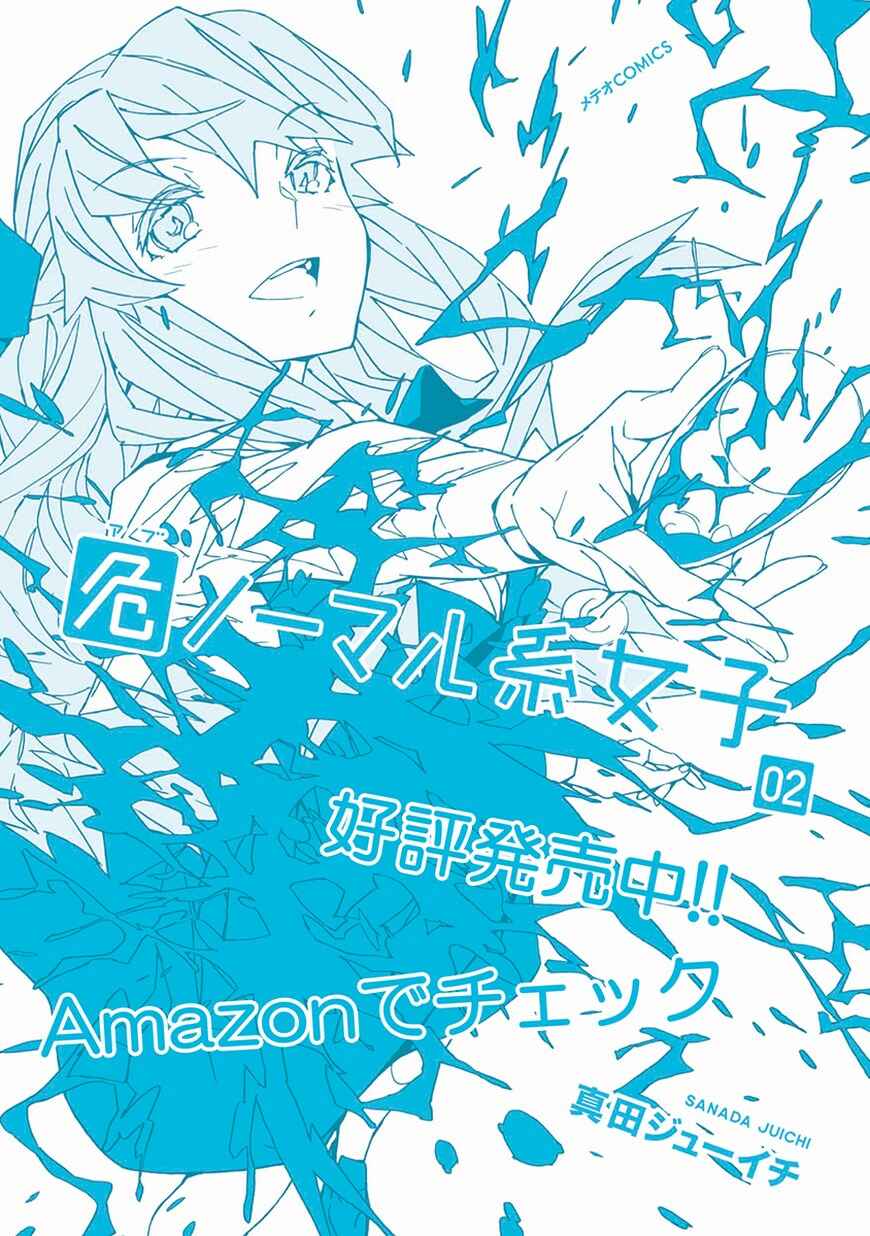 Abnormal-kei Joshi Chapter 11 - Page 1