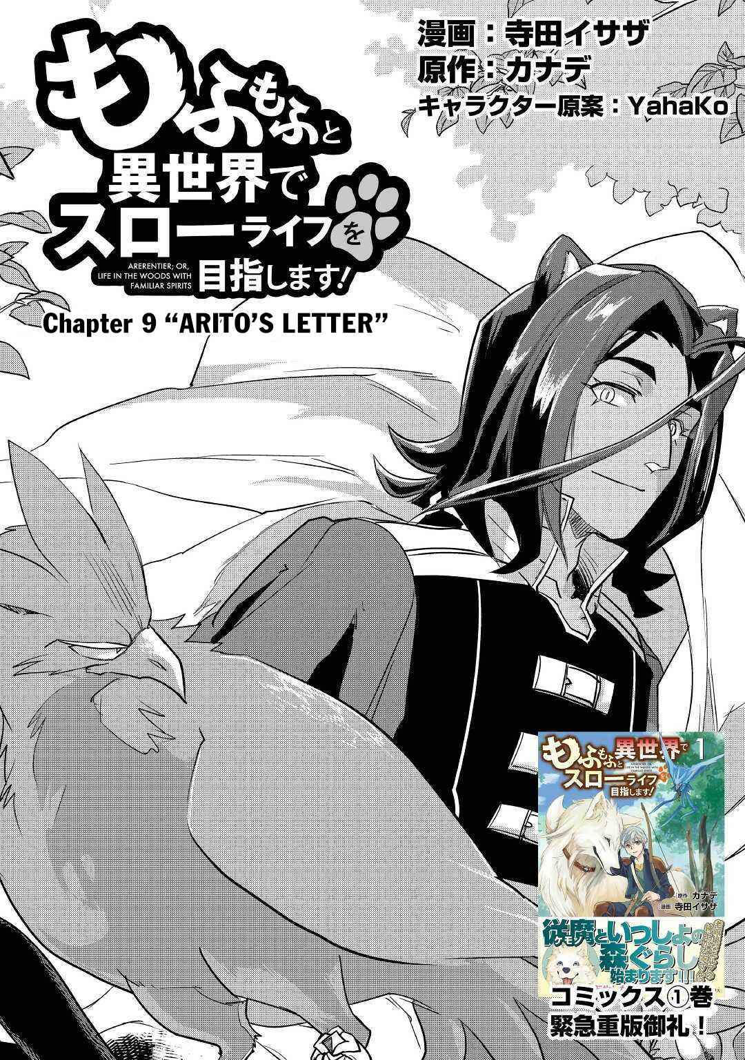 Mofumofu to Isekai Slow Life wo Mezashimasu! Chapter 9 - Page 2