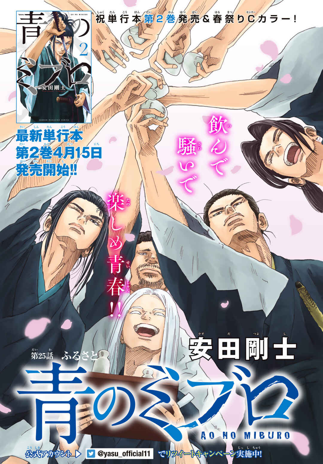 The Blue Wolves of Mibu Chapter 25 - Page 2