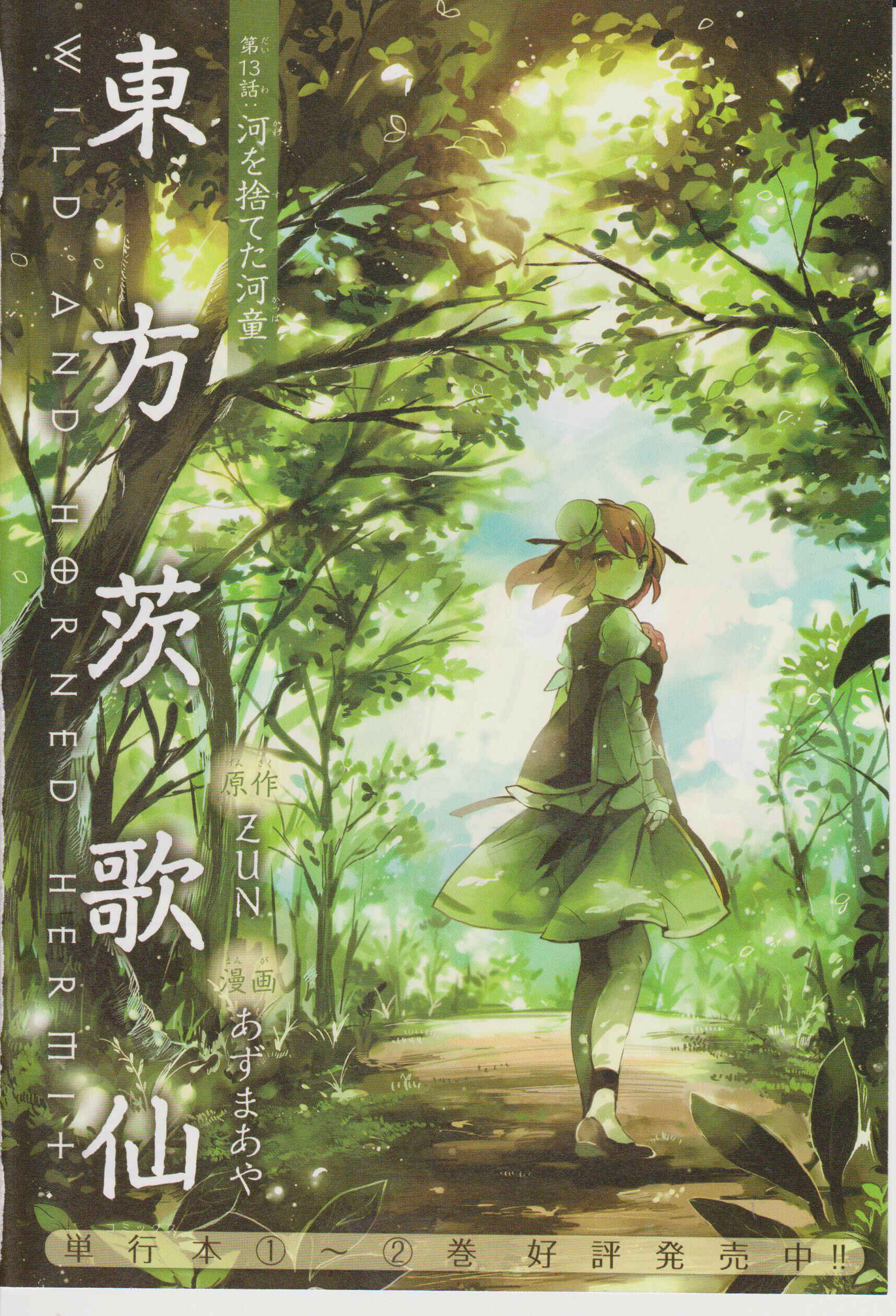 Touhou Ibara Kasen ~ Wild and Horned Hermit. Chapter 13 - Page 2