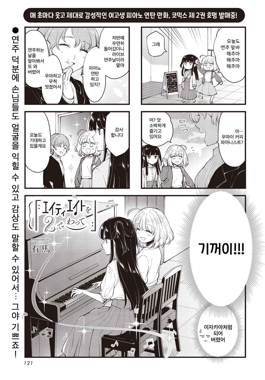 Eighty Eight wo 2 Dewatte Chapter 34 - Page 1