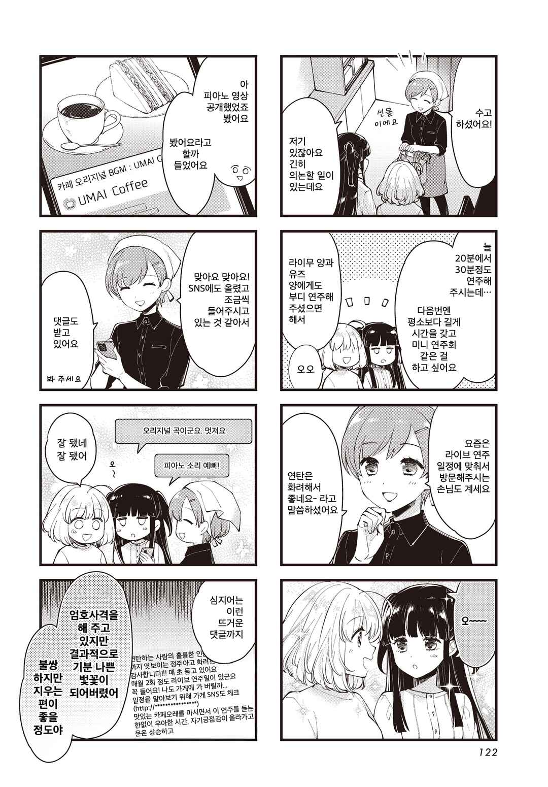 Eighty Eight wo 2 Dewatte Chapter 34 - Page 2