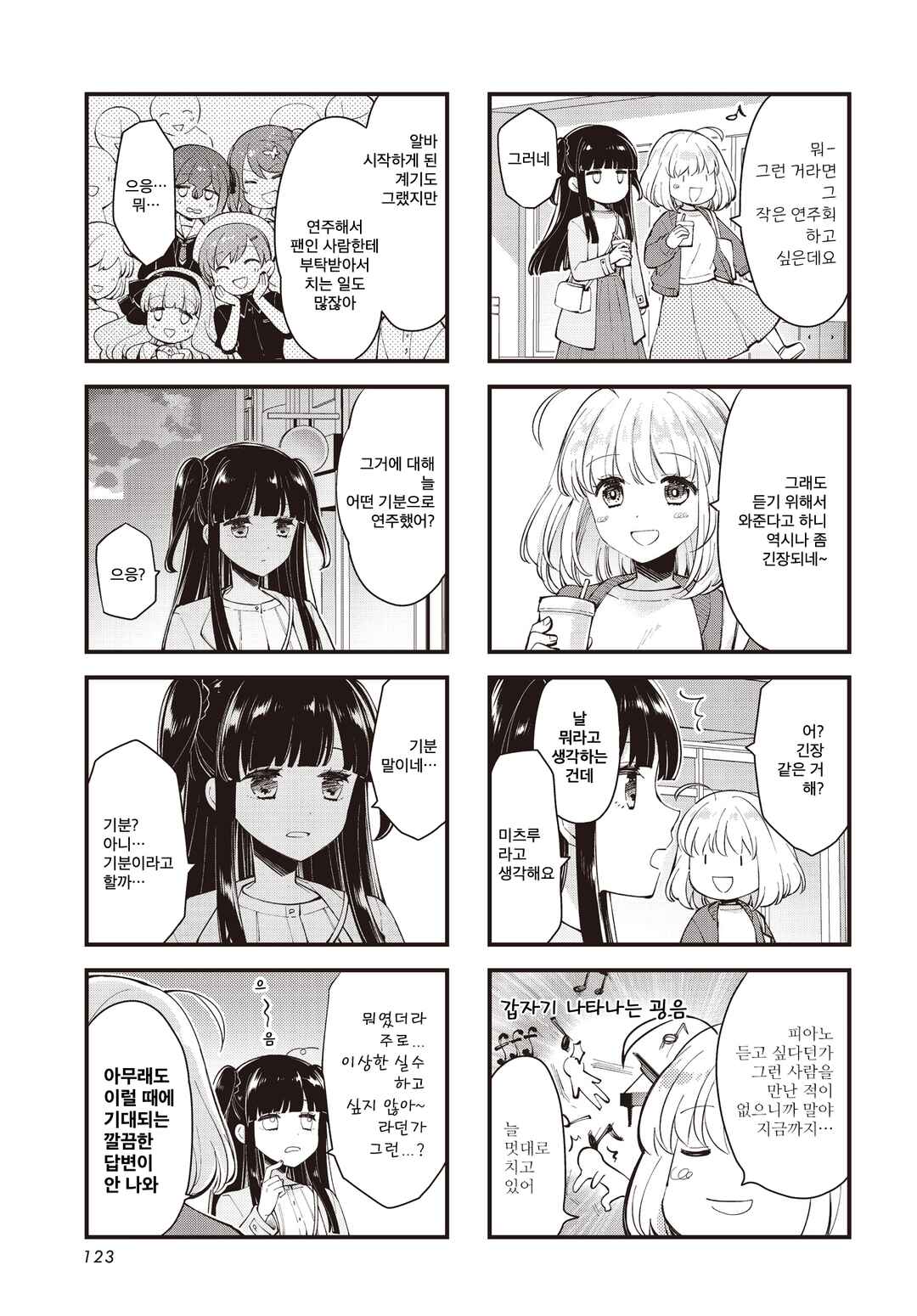 Eighty Eight wo 2 Dewatte Chapter 34 - Page 3