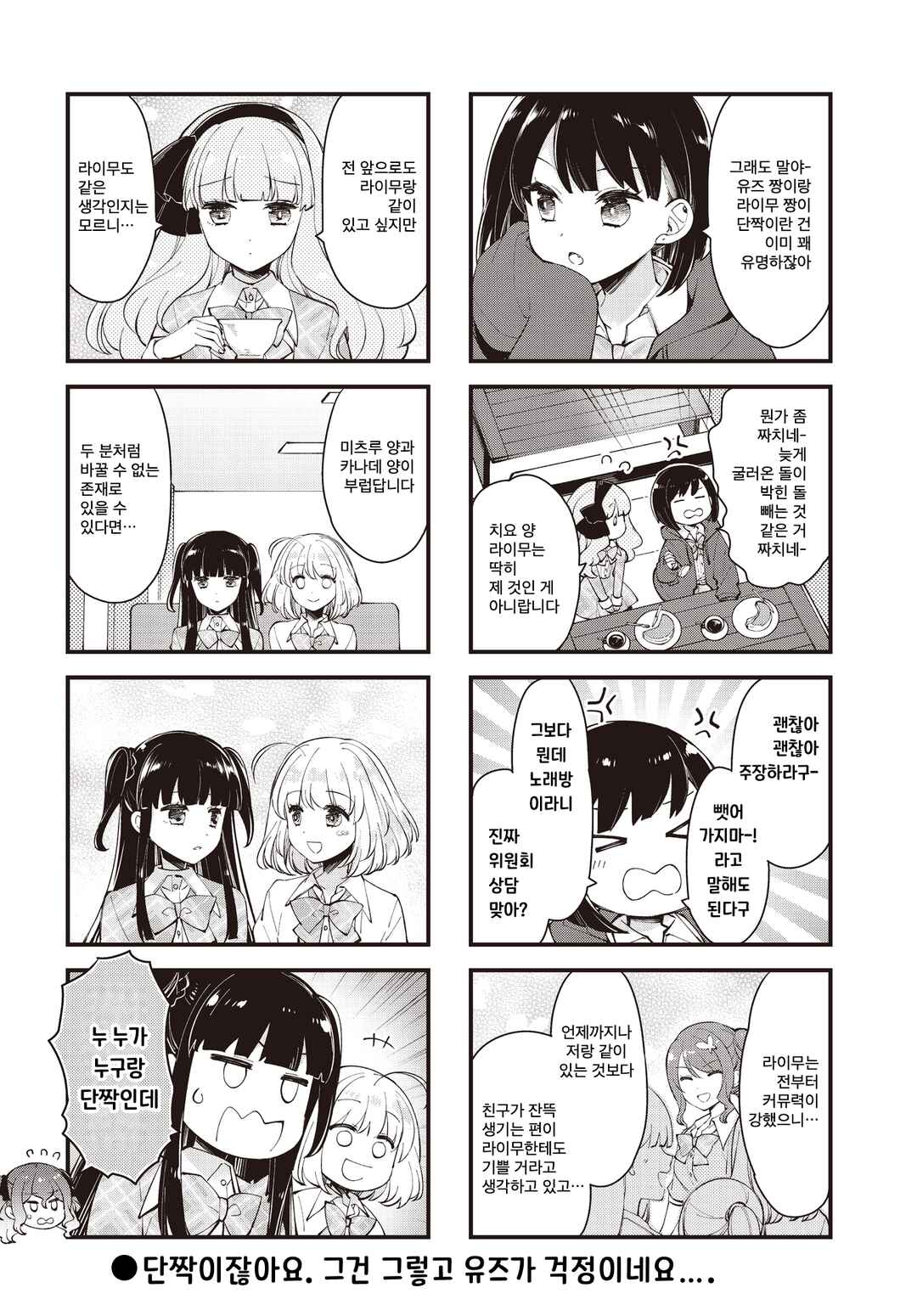 Eighty Eight wo 2 Dewatte Chapter 34 - Page 8