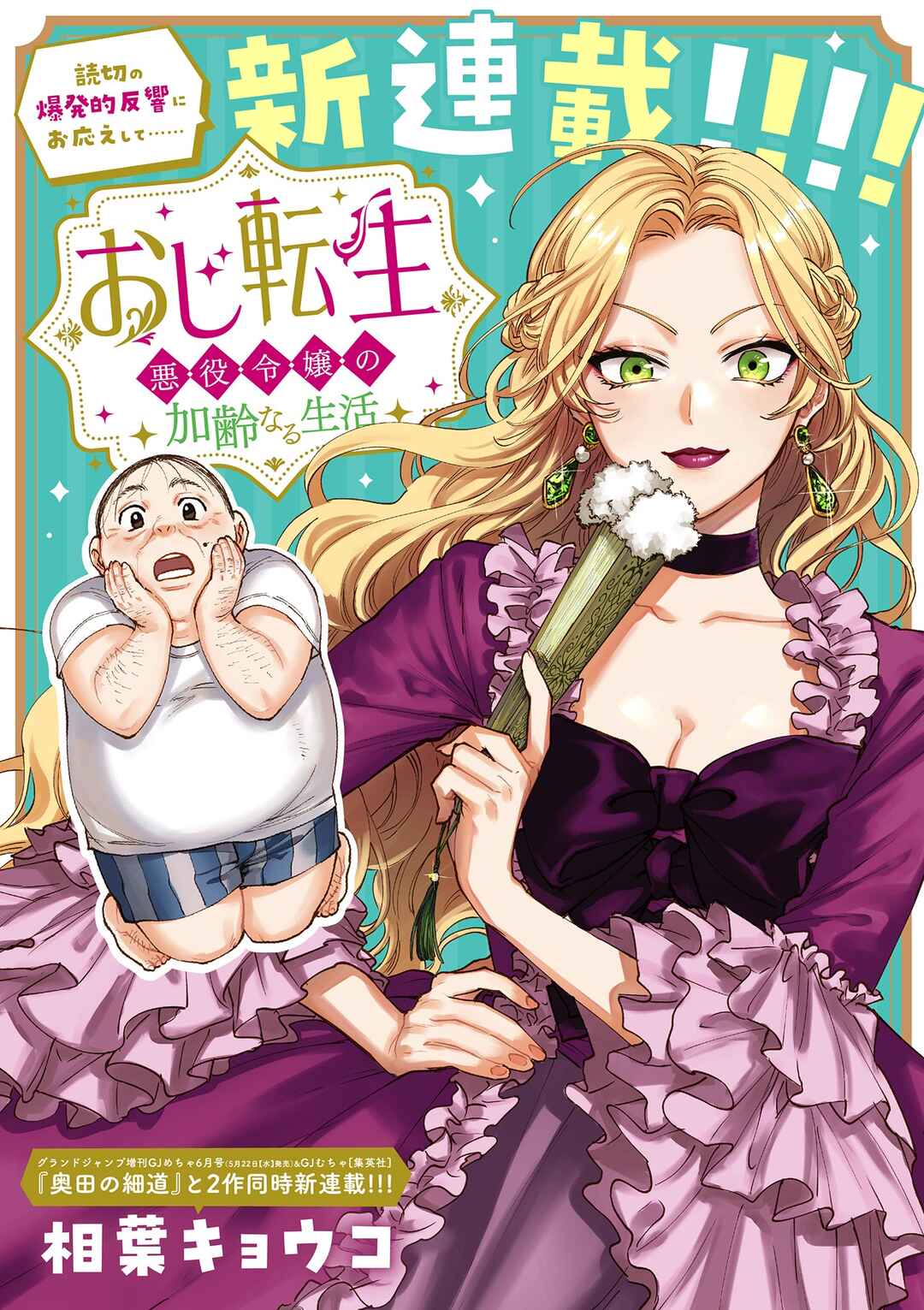 Oji Tensei ~Akuyaku Reijou no Kareinaru Seikatsu~ Chapter 1 - Page 2