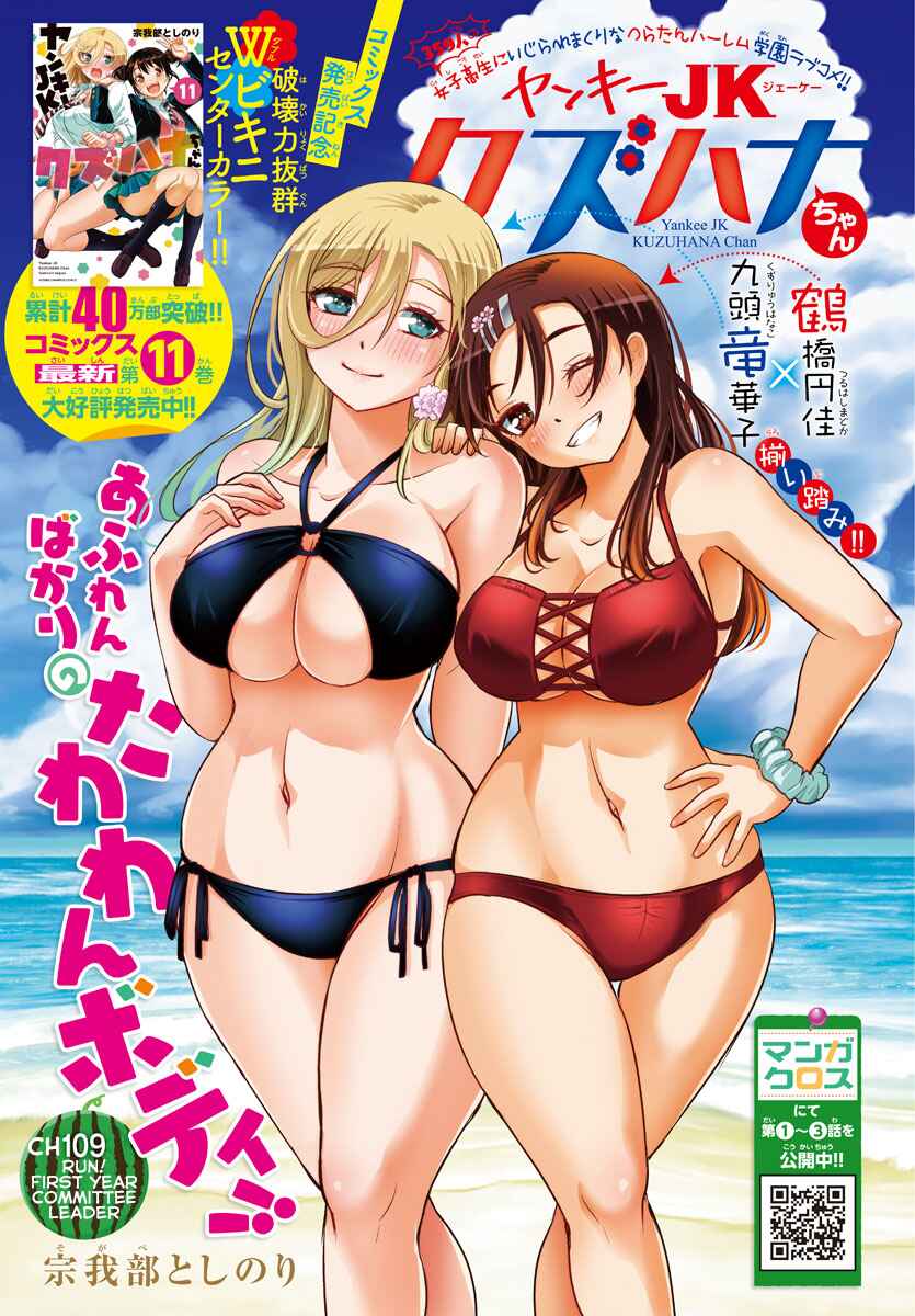 Yankee JK Kuzuhana-chan Chapter 109 - Page 1