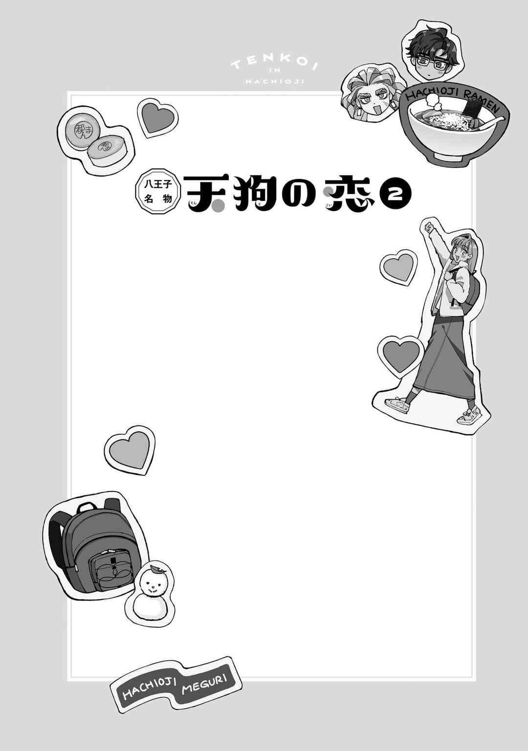 Hachiouji Meibutsu: Tengu no Koi Chapter 12.5 - Page 4