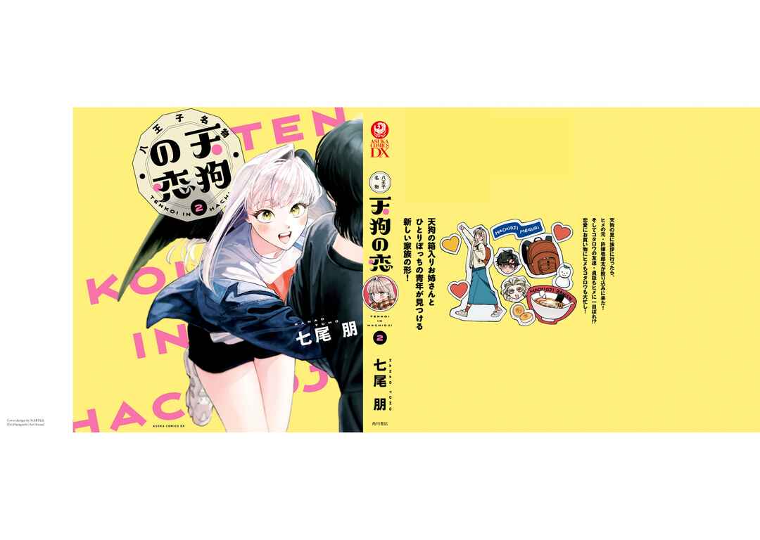 Hachiouji Meibutsu: Tengu no Koi Chapter 12.5 - Page 5