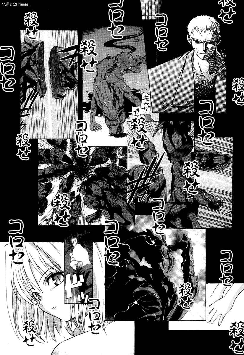 Shingetsutan: Tsukihime Chapter 15 - Page 6