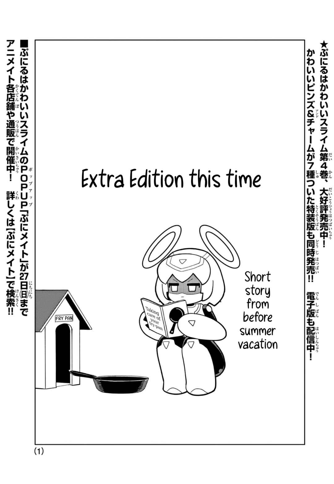 Puniru wa Kawaii Slime Chapter 45.5 - Page 1