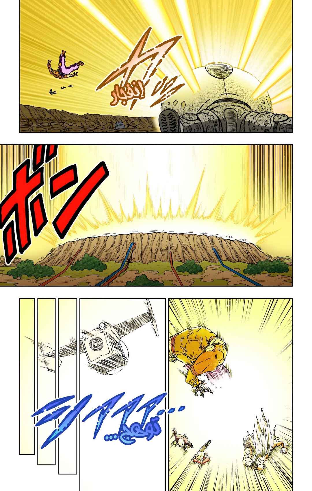 Dragon Ball Super (Official Colored) Chapter 100 - Page 16