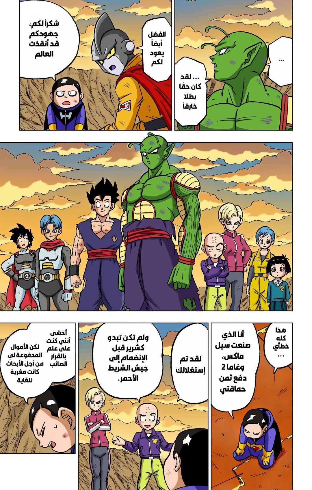 Dragon Ball Super (Official Colored) Chapter 100 - Page 24